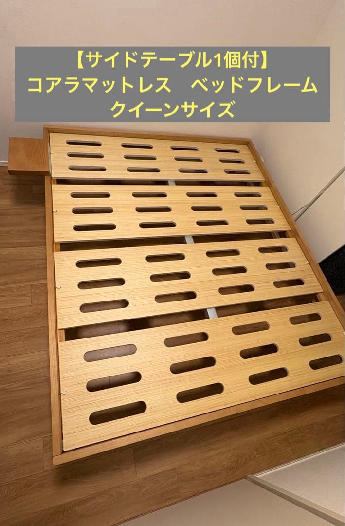 【サイドテーブル1個付】コアラマットレス ベッドフレーム　クイーンサイズ