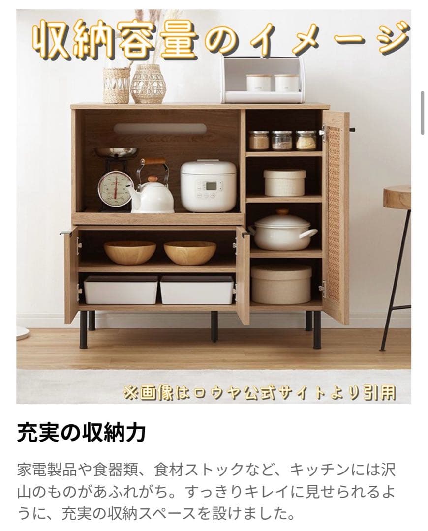 LOWYA ロウヤ キッチン収納 キッチンキャビネット 木製 ラタン調 幅90