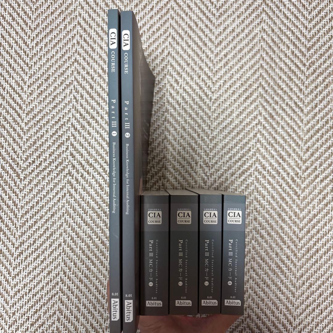 CIA 公認内部監査人教材 アビタス　テキスト&MCカード Ver 8.01