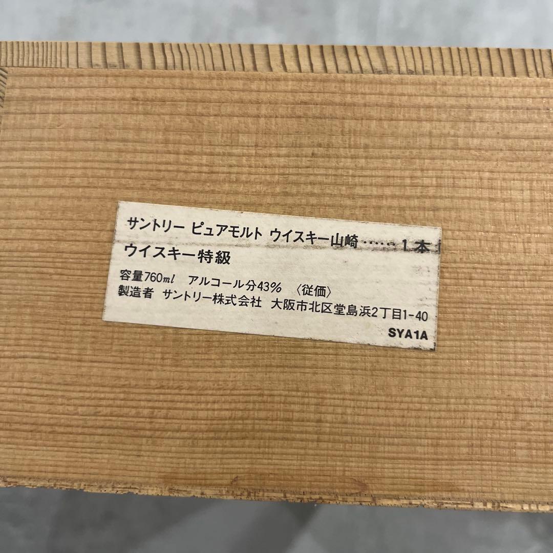 ケ*イ様 サントリー 山崎ピュアモルトウイスキー12年　向獅子　特級　760ml