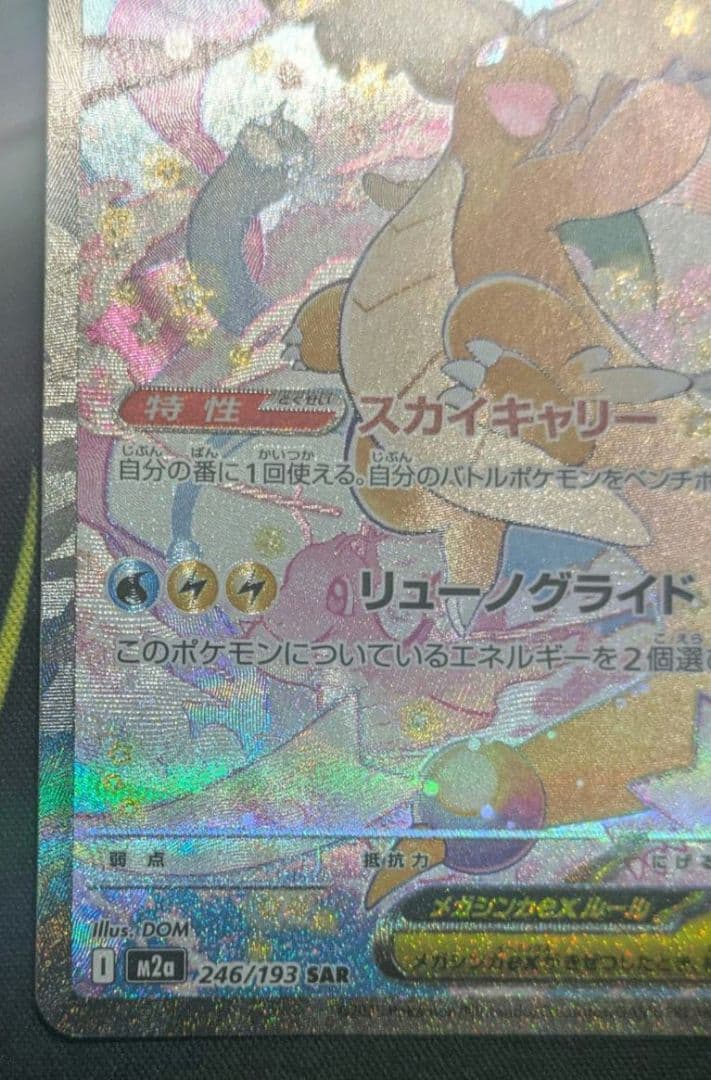 メガカイリューex【sar】ポケモン カード ポケカ