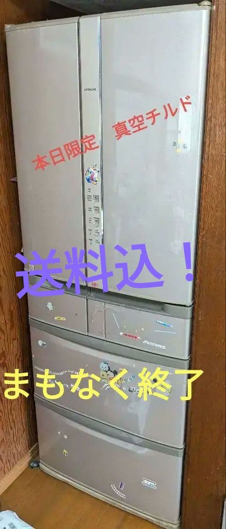 は*を様 送料込先着価格　日立 冷蔵庫 R-SF52ZM 520L急速冷凍、真空
