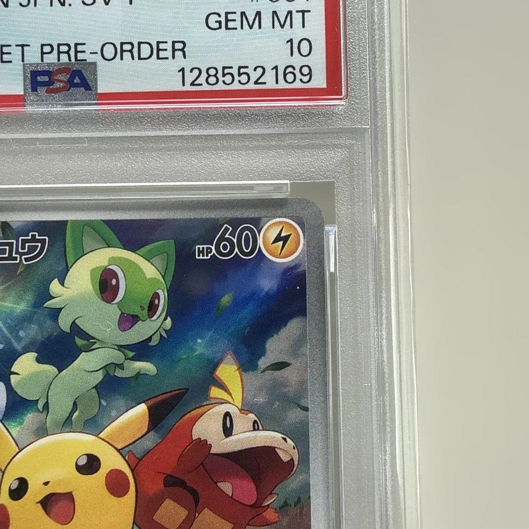 わ*５様 ピカチュウ：パッケージ版『ポケットモンスター スカーレット』『ポケット