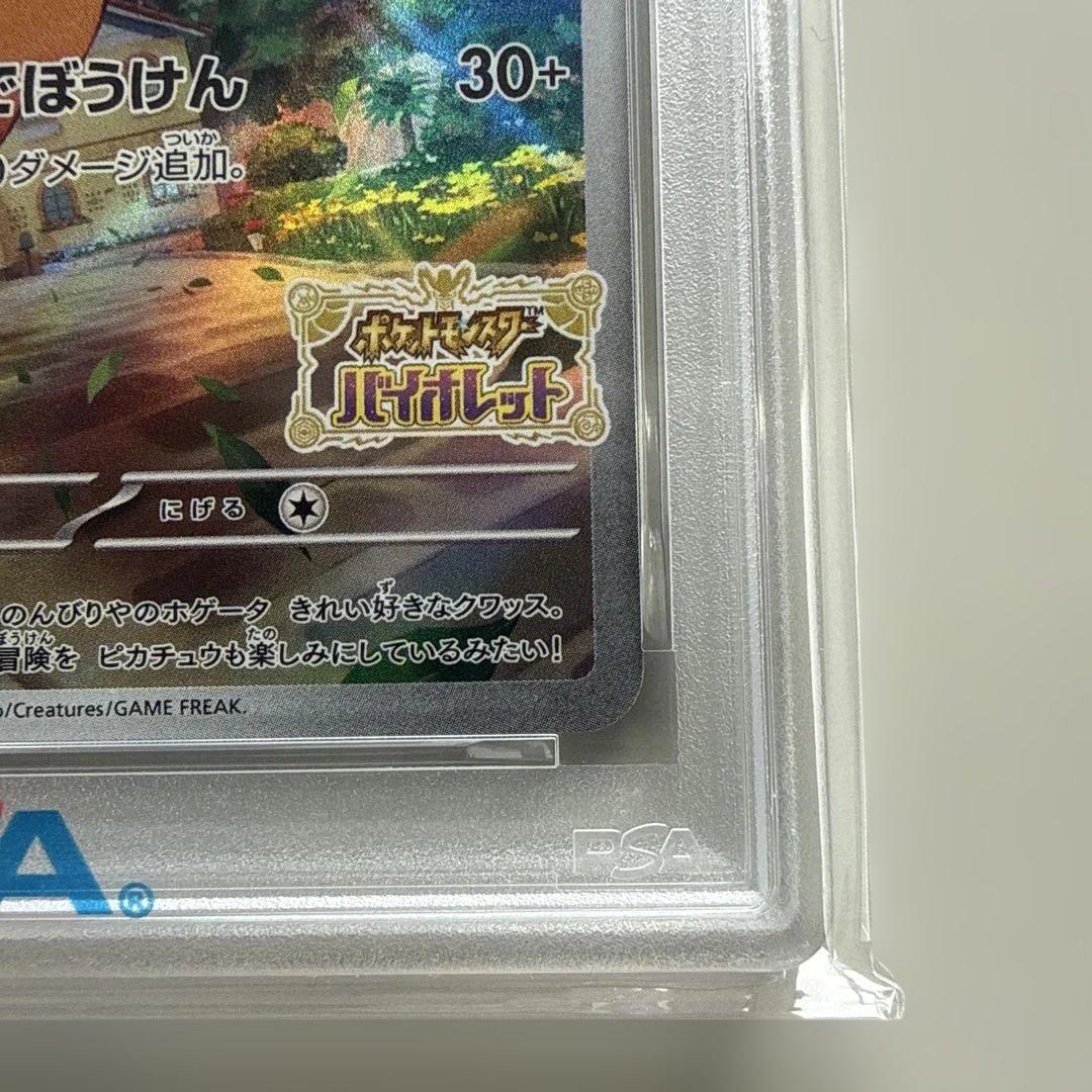 わ*５様 ピカチュウ：パッケージ版『ポケットモンスター スカーレット』『ポケット