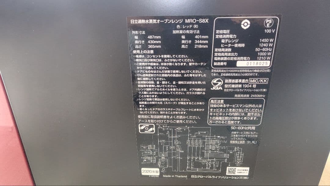 極美品 日立 MRO-S8X ① オーブンレンジ