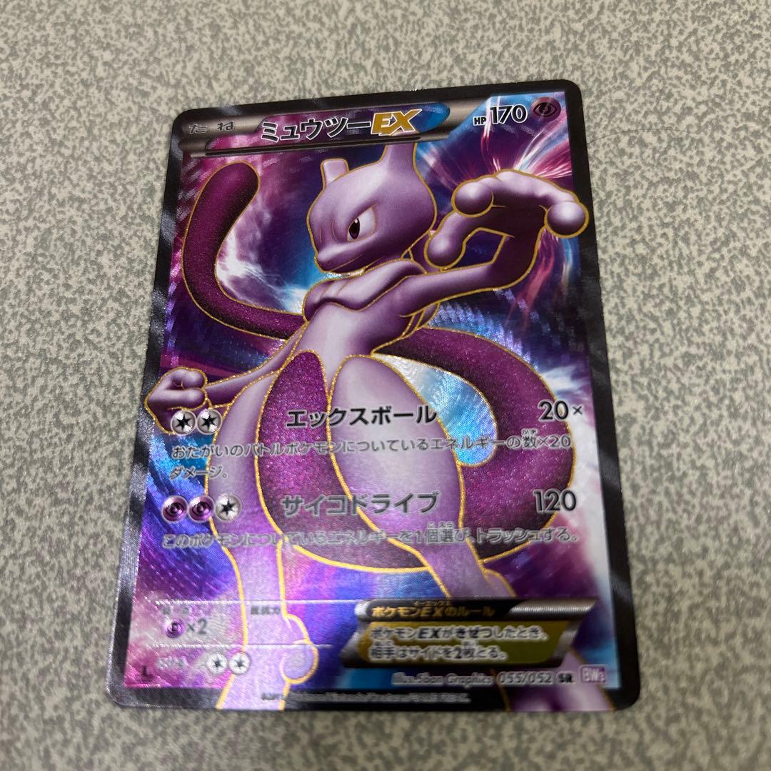あ*様 極美品！！ミュウツーEX SR BW3 サイコドライブ 055/052