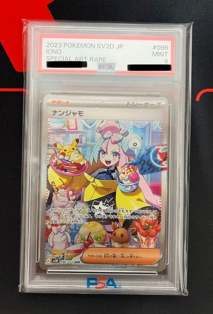 ポケモンカード ナンジャモ クレイバースト SAR PSA9