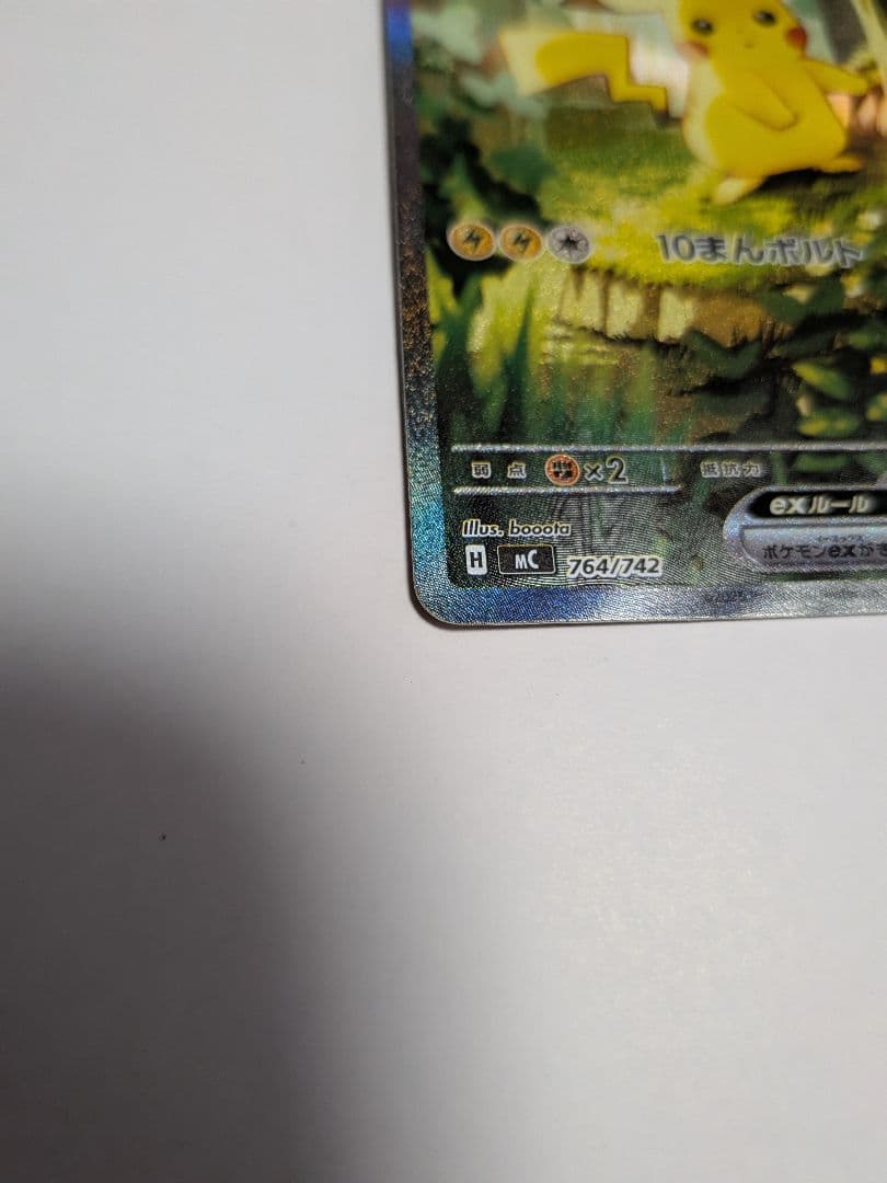 ピカチュウex　SAR　スタートデッキ100