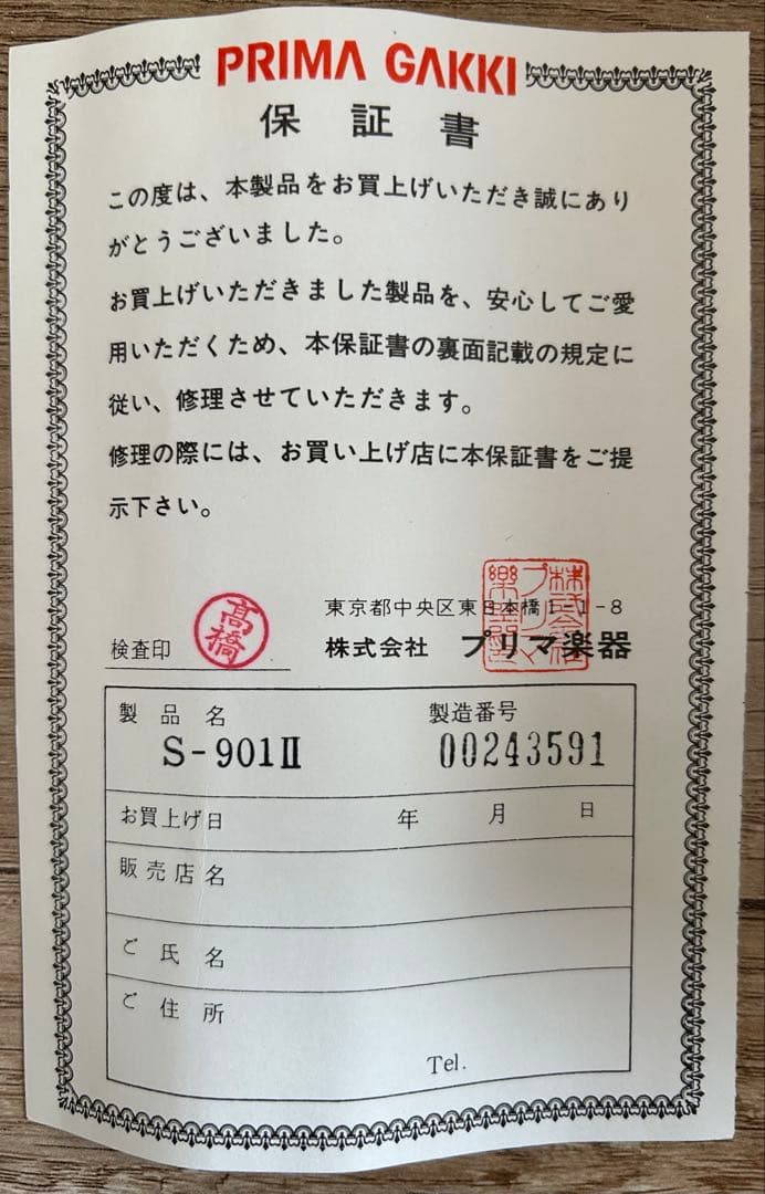 Yanagisawa S-901II ソプラノサックス