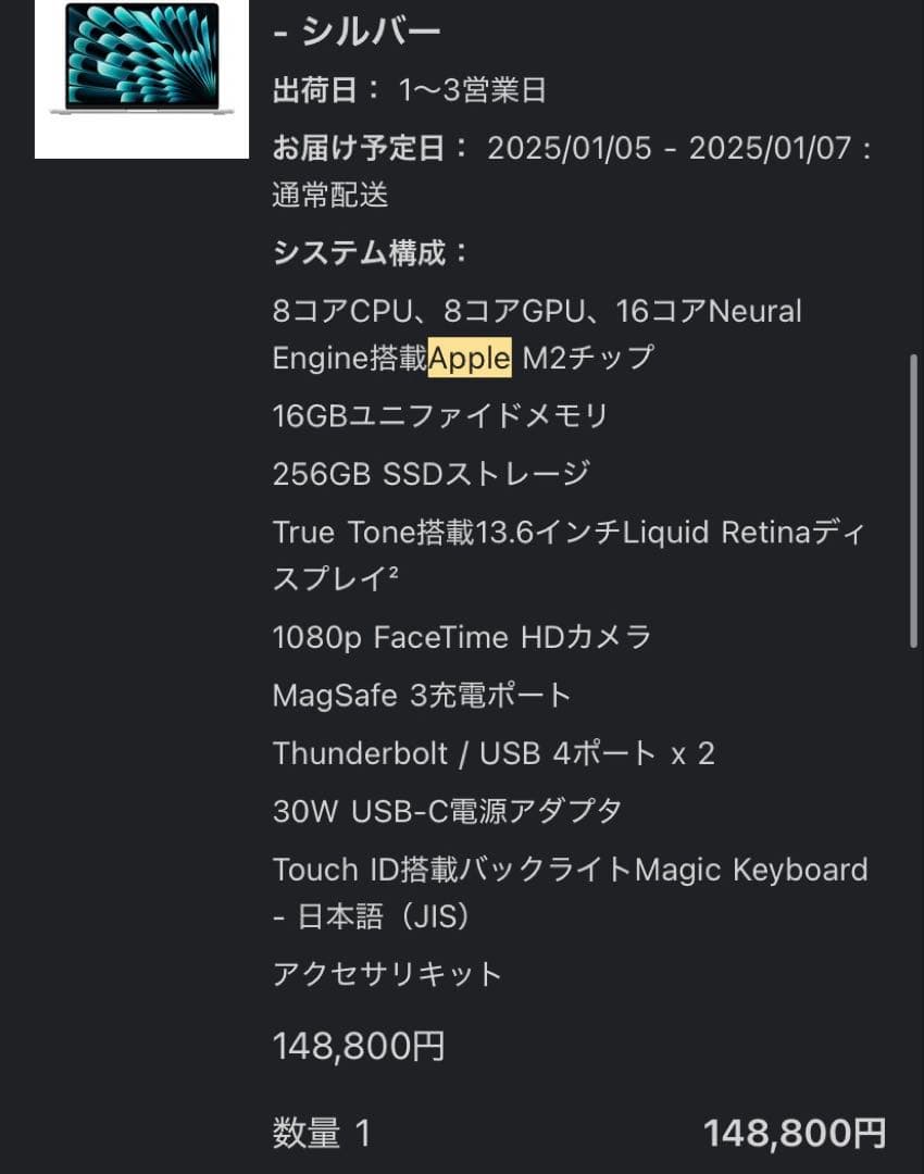 MacBook Air 13インチ M2 16GB SSD256GB