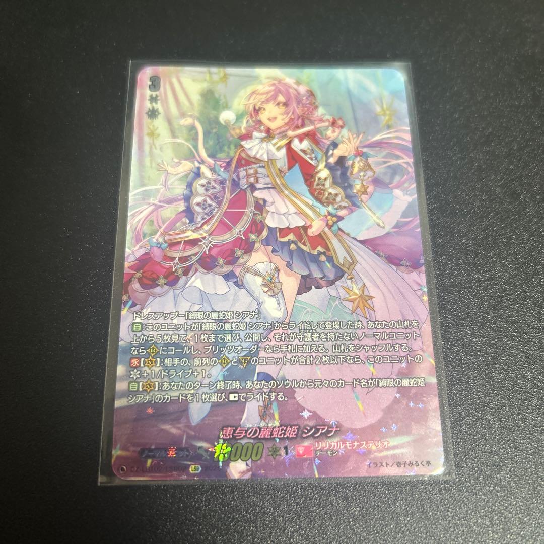 ヴァンガード 恵与の麗蛇姫 シアナ LSR ゴルゴーンギフト