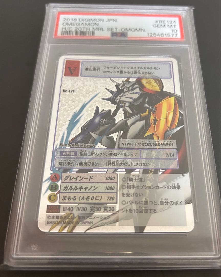 2018 DIGIMON オメガモン RE124 GEM MT 10
