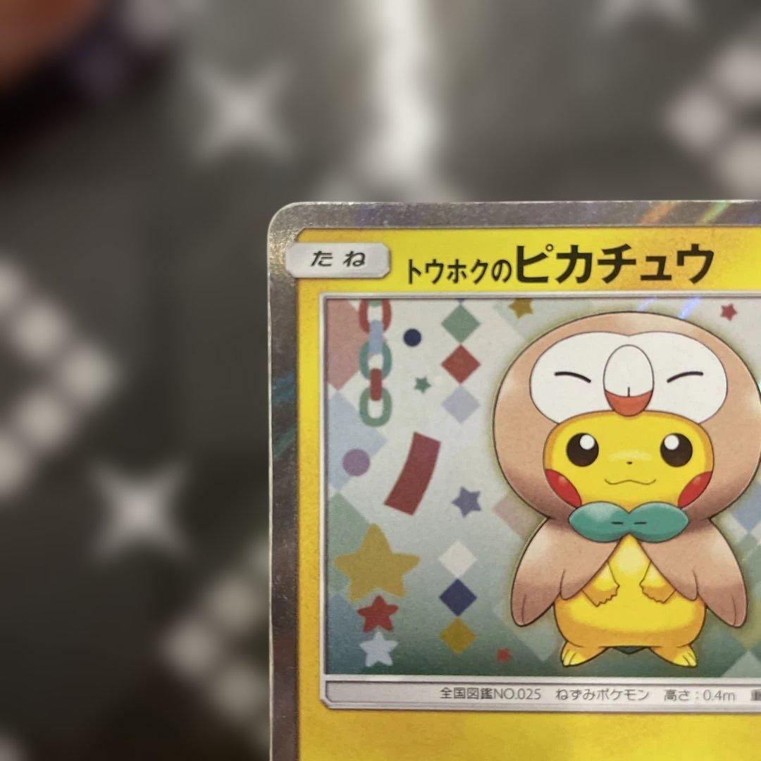 トウホクのピカチュウ　PROMO 088/sm-p