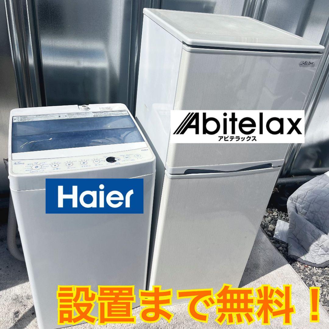 251設置まで対応 新生活　冷蔵庫　2021年製洗濯機　人気モデル　セット