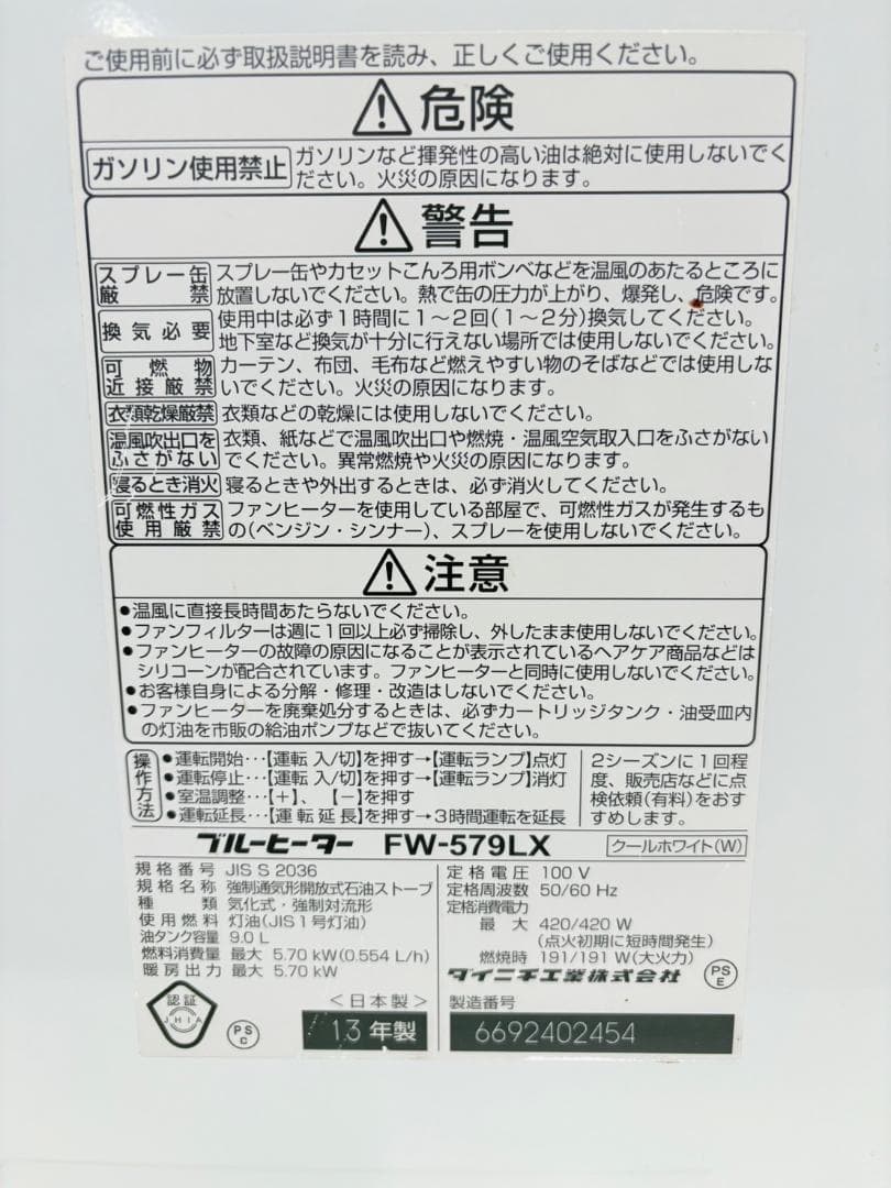 ダイニチ2013年製石油ファンヒーター（FW-579LX）