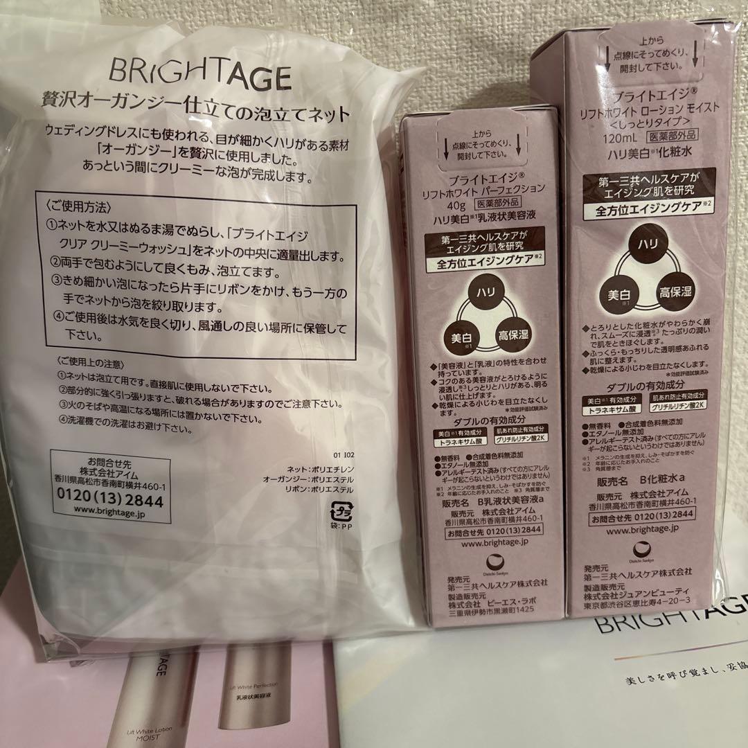 【新品未開封】ブライトエイジ　本格エイジングケア豪華７点セット
