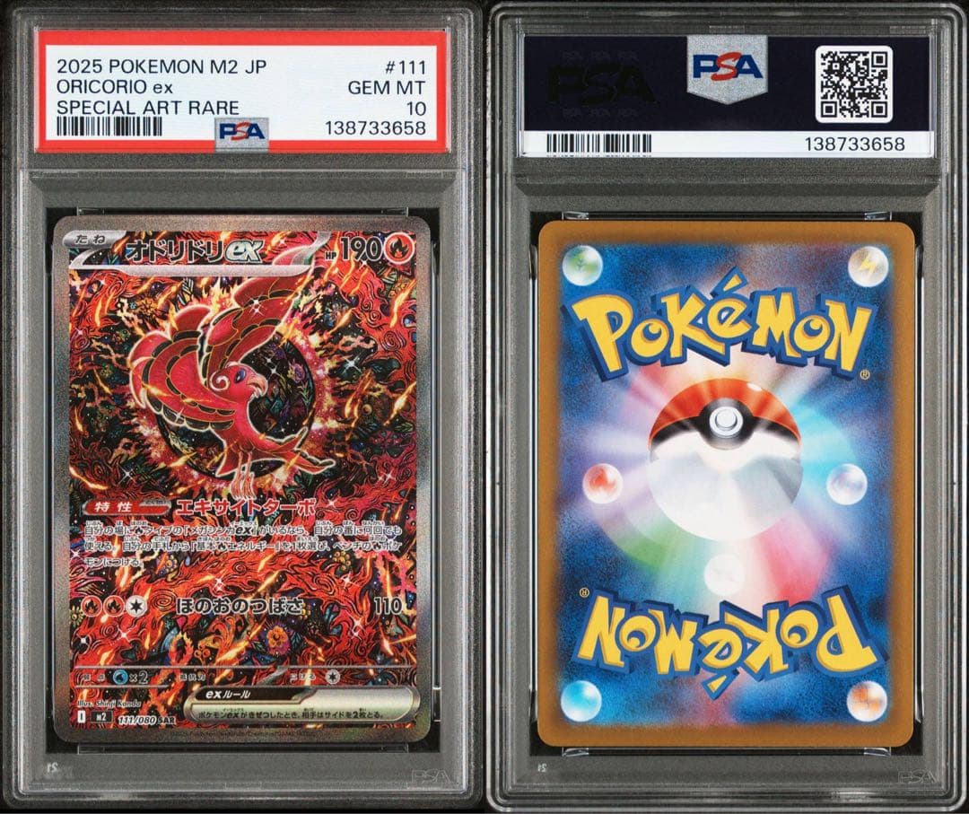 PSA10オドリドリ ex #111 3658