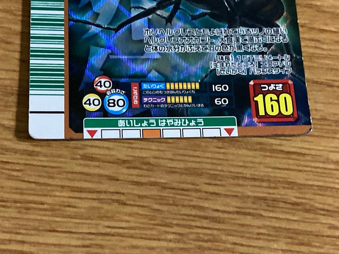 甲虫王者ムシキング　2007 カード5枚