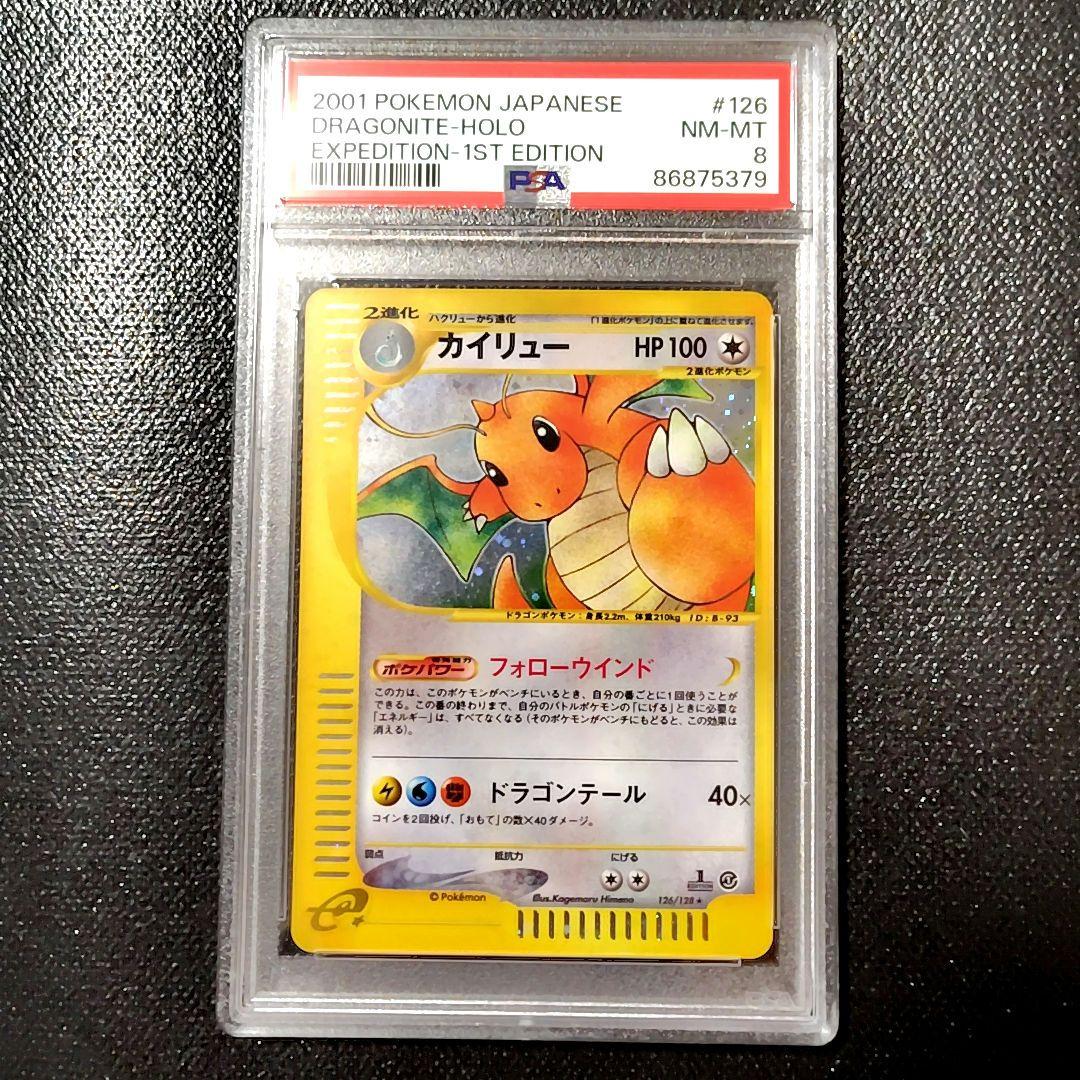 PSA8 カイリュー ★ ポケモンカードe 第1弾基本拡張パック