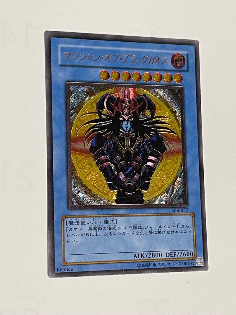 遊戯王　マジシャン・オブ・ブラックカオス　レリーフ　アルティメットレア
