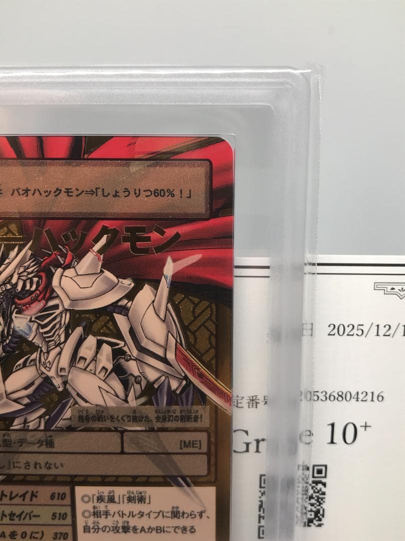 【ARS10+】セイバーハックモン(Re-45) 【旧デジモンカード/鑑定品】