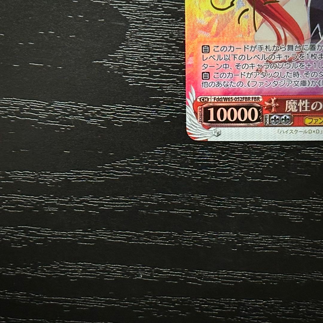 WS 魔性の微笑み リアス FBR