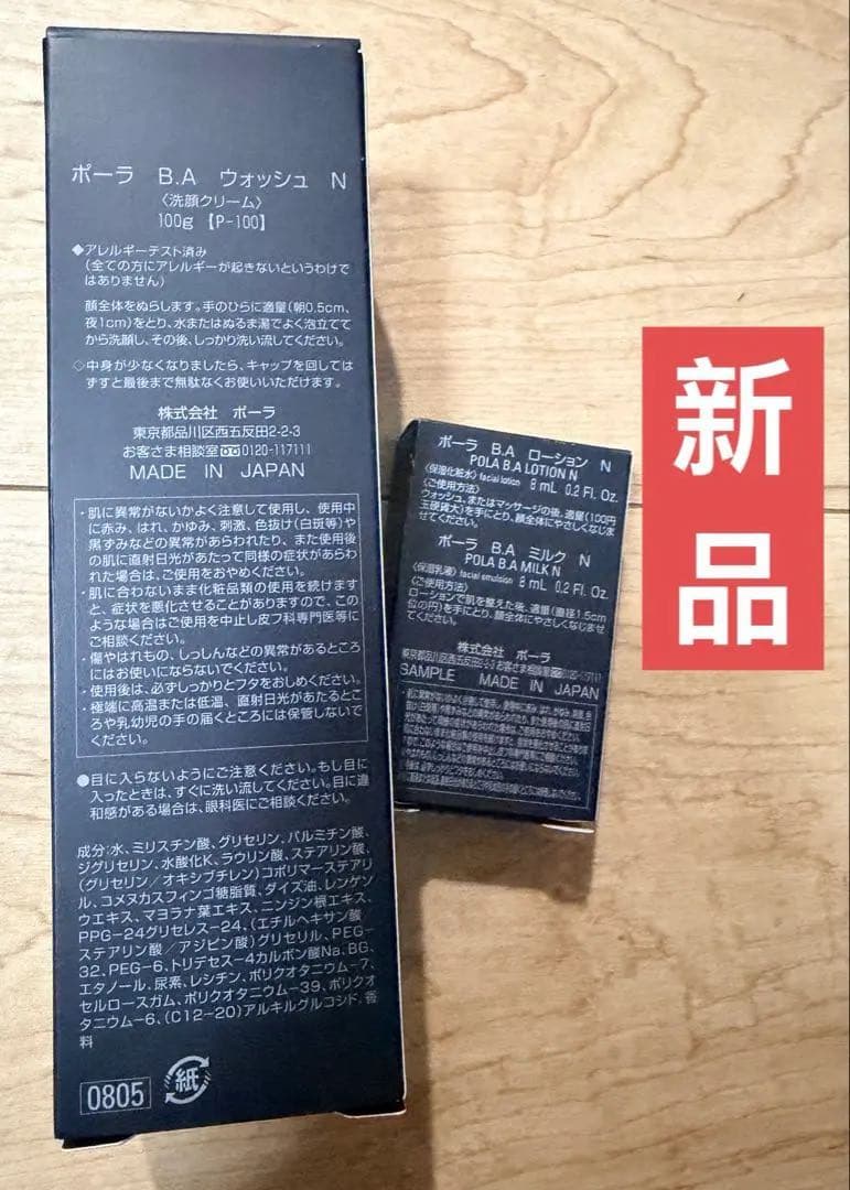 ポーラ　BAウォッシュ　新品　サンプル付き
