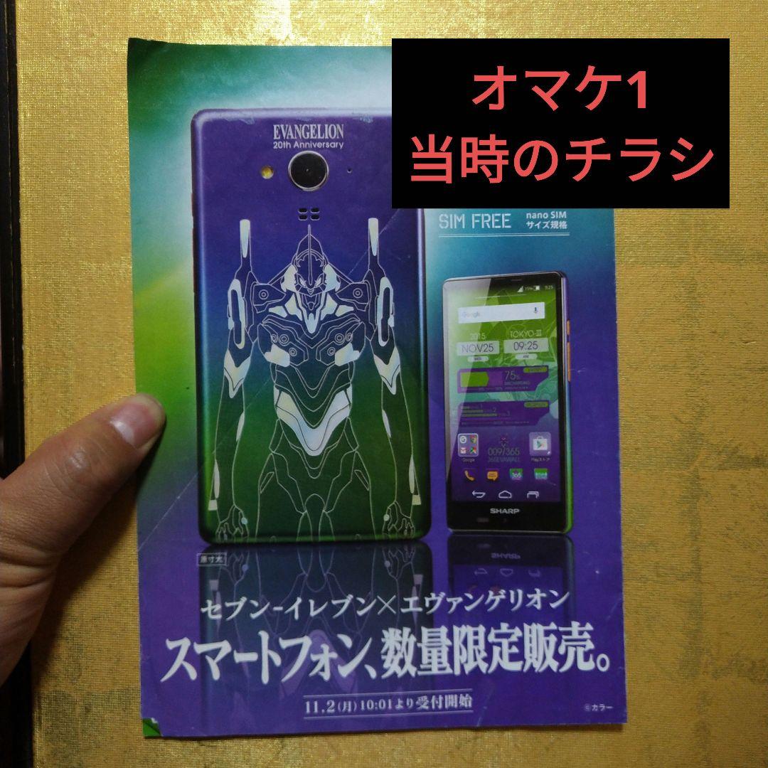 エヴァンゲリオン　スマートフォン　SH-M02-EVA20【3万台限定】希少