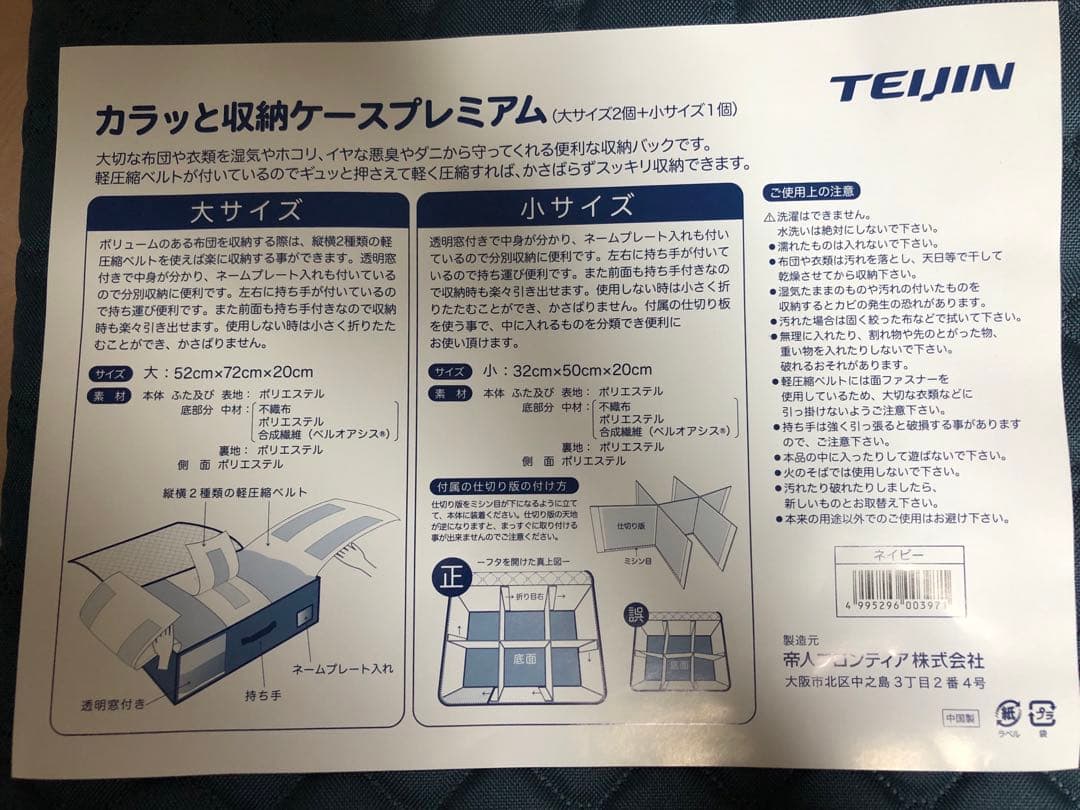 帝人　カラッと収納ケースプレミアム　大3個、小1個　　TEIJIN