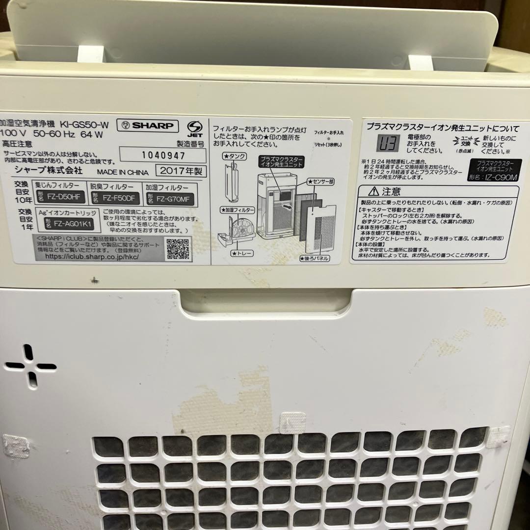 B壁 シャープ SHARP 加湿空気清浄機 KI-GS50-Wプラズマクラスター