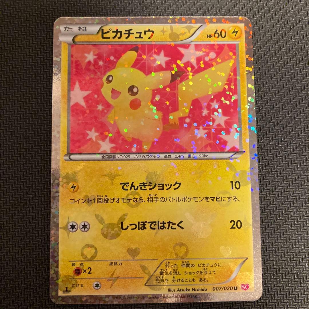 ピカチュウ シャイニーコレクション 007/020 ポケキュン ポケカ