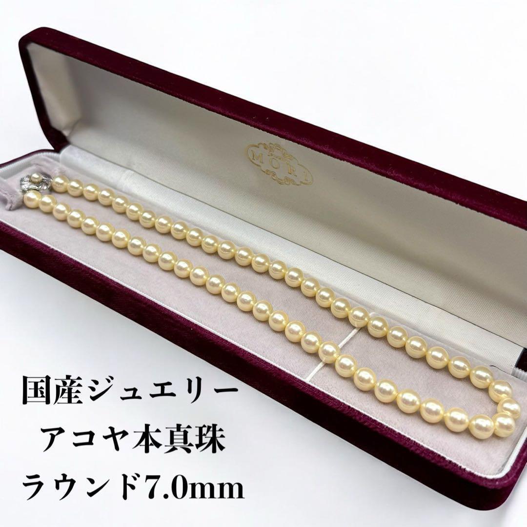 【国産】極上　アコヤ　本真珠　パール　ネックレス　シルバー　7.0mm