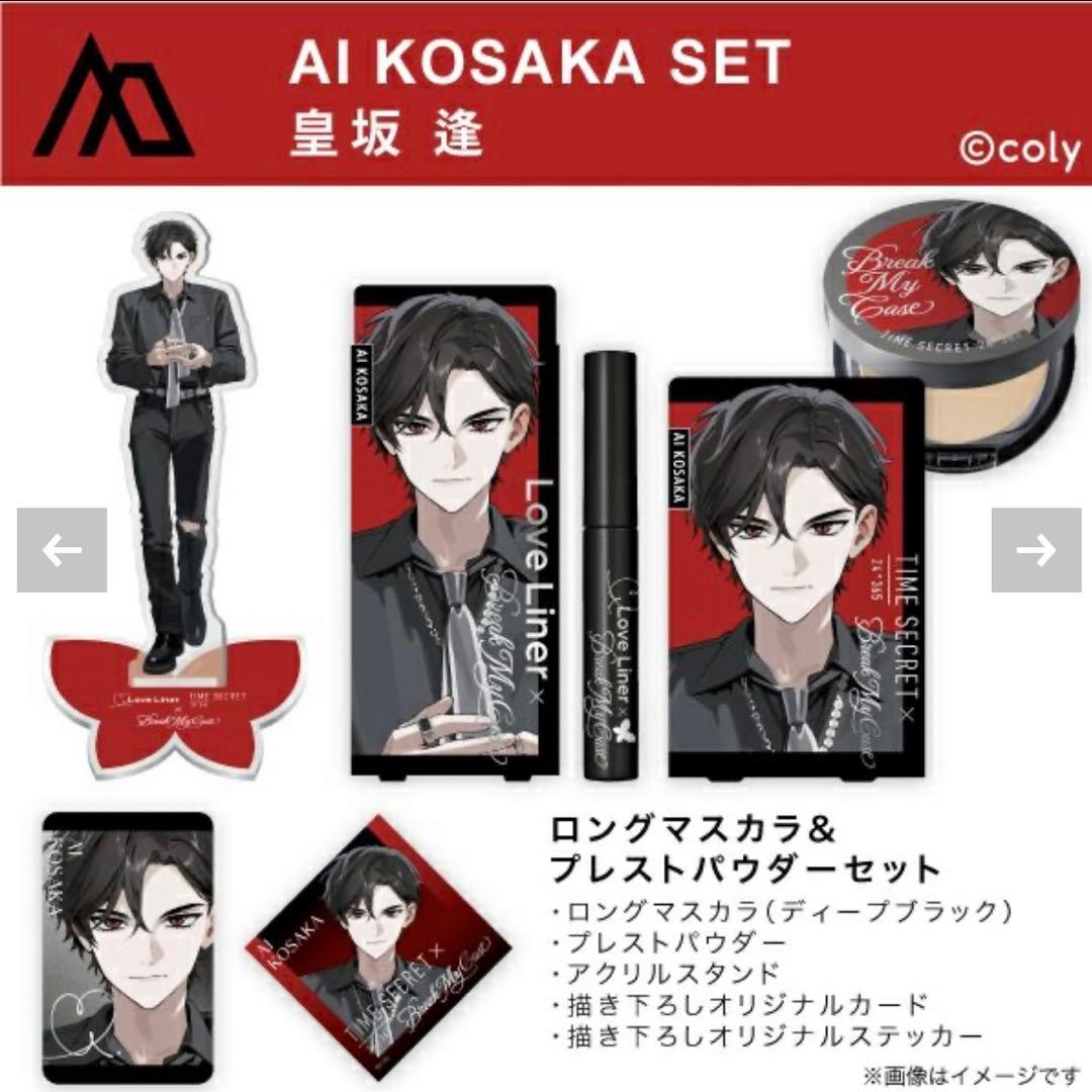 ブレイクマイケース ラブライナー スペシャルセット 皇坂逢