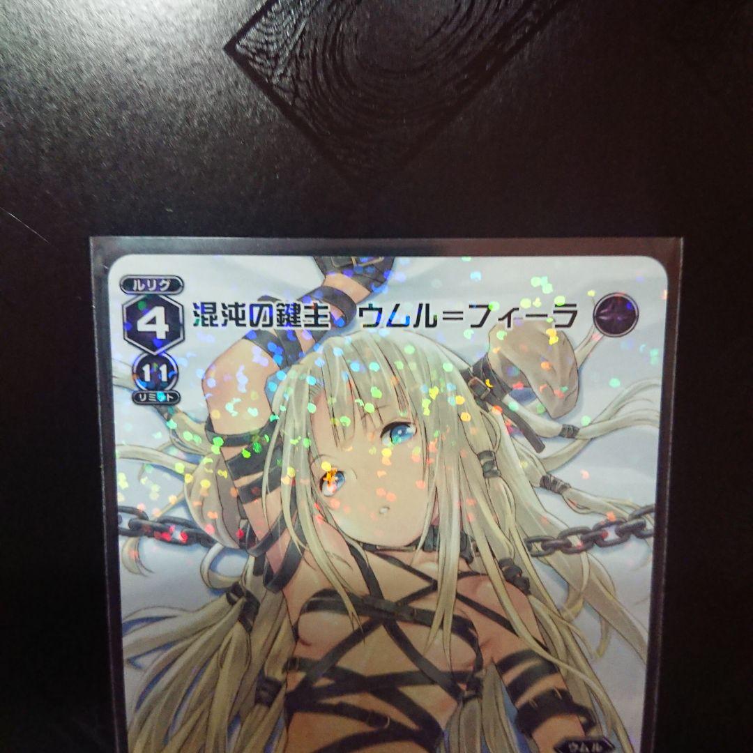 混沌の鍵主 ウムル＝フィーラ PR ウィクロス