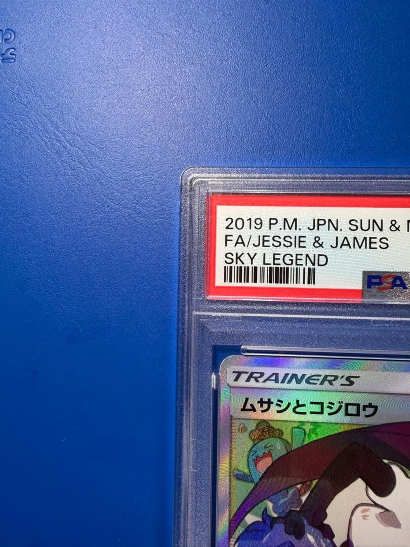 【PSA10】　ムサシとコジロウ SR