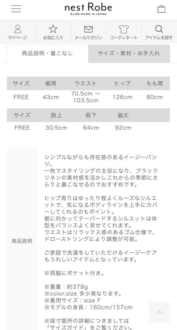 ネストローブ ブラックリネンイージーパンツ ベージュ nest Robe