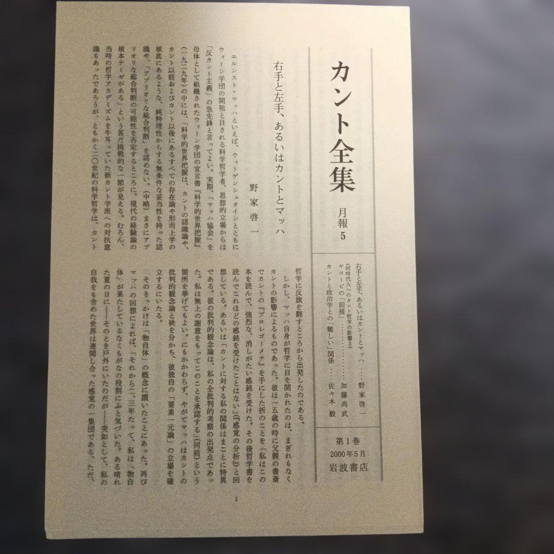 【全巻月報付き】『カント全集』岩波書店 全23冊
