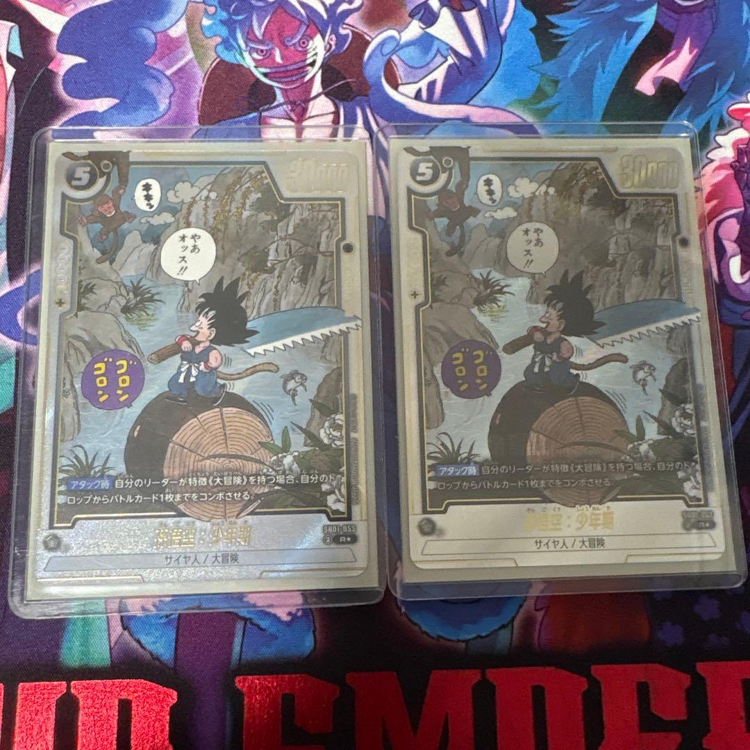 フュージョンワールド 孫悟空 SB01-053パラレル