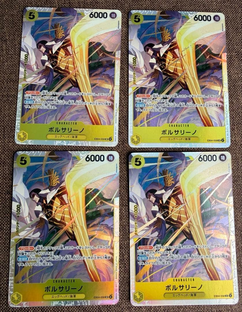 ワンピースカードゲーム　ボルサリーノ　SR 4枚