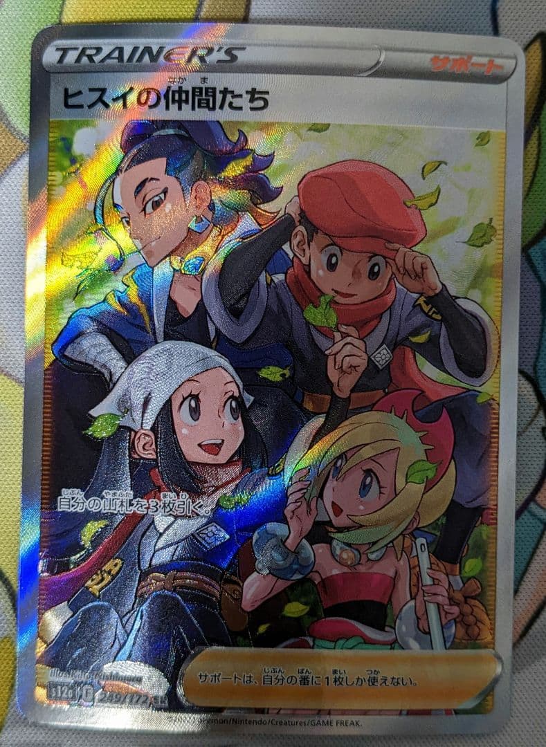 ヒスイの仲間たち（裏面エラー）