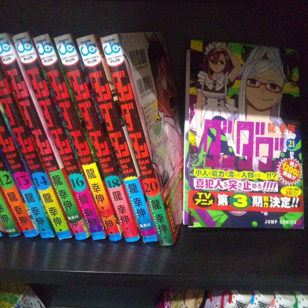 ダンダダン全巻 1～ 21
