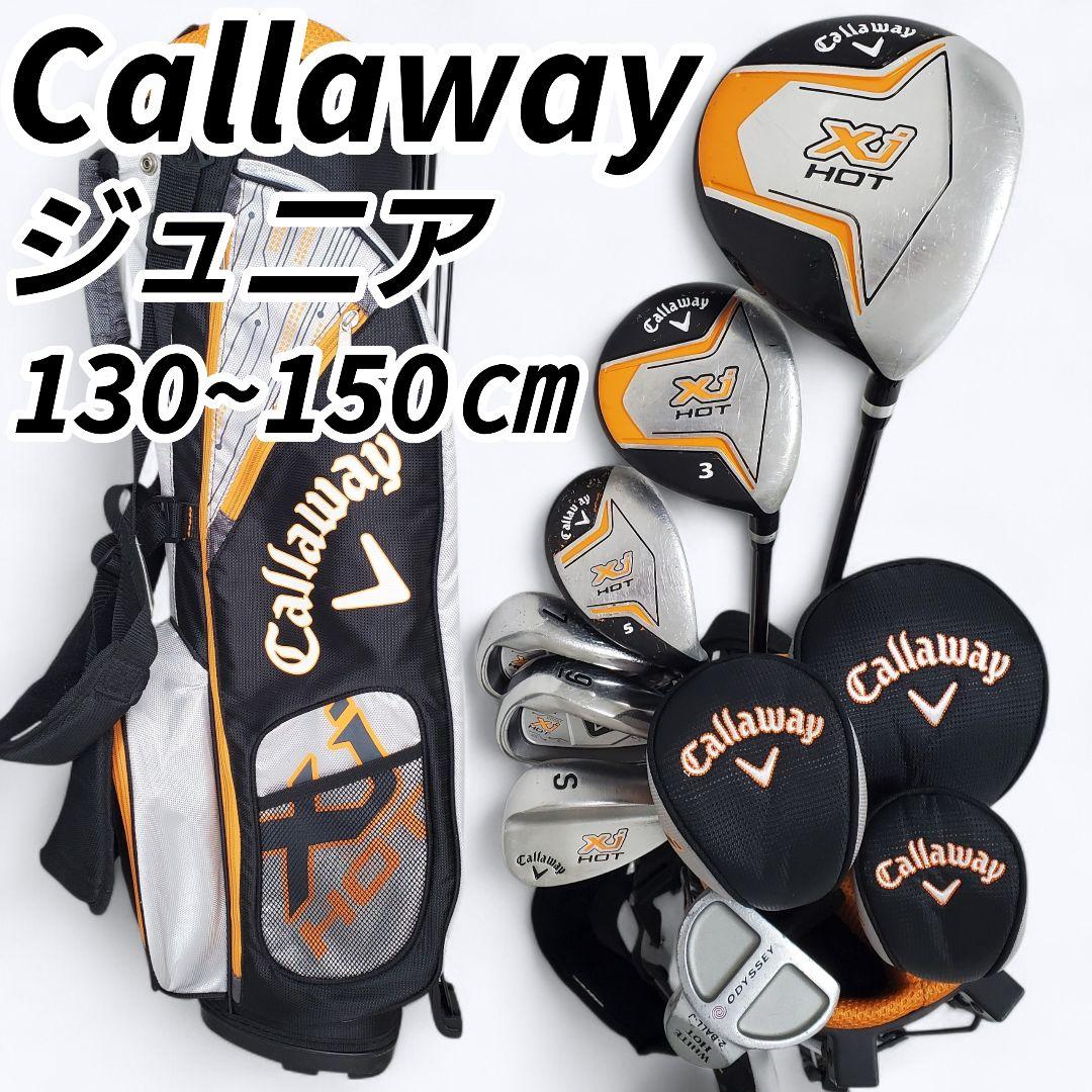 Callaway Xj HOT ジュニア ゴルフクラブセット 130~150cm
