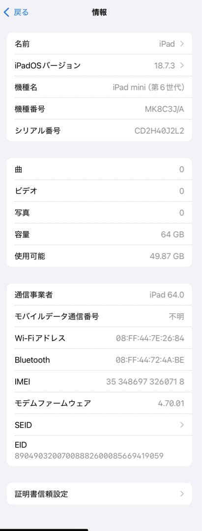 iPad mini(第6世代) 64GB Wi-Fi＋Cellular