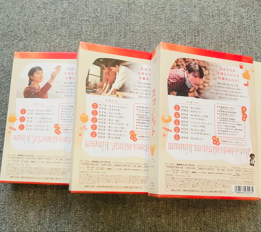 【朝ドラ】スカーレット Blu-ray BOX 1-3巻セット