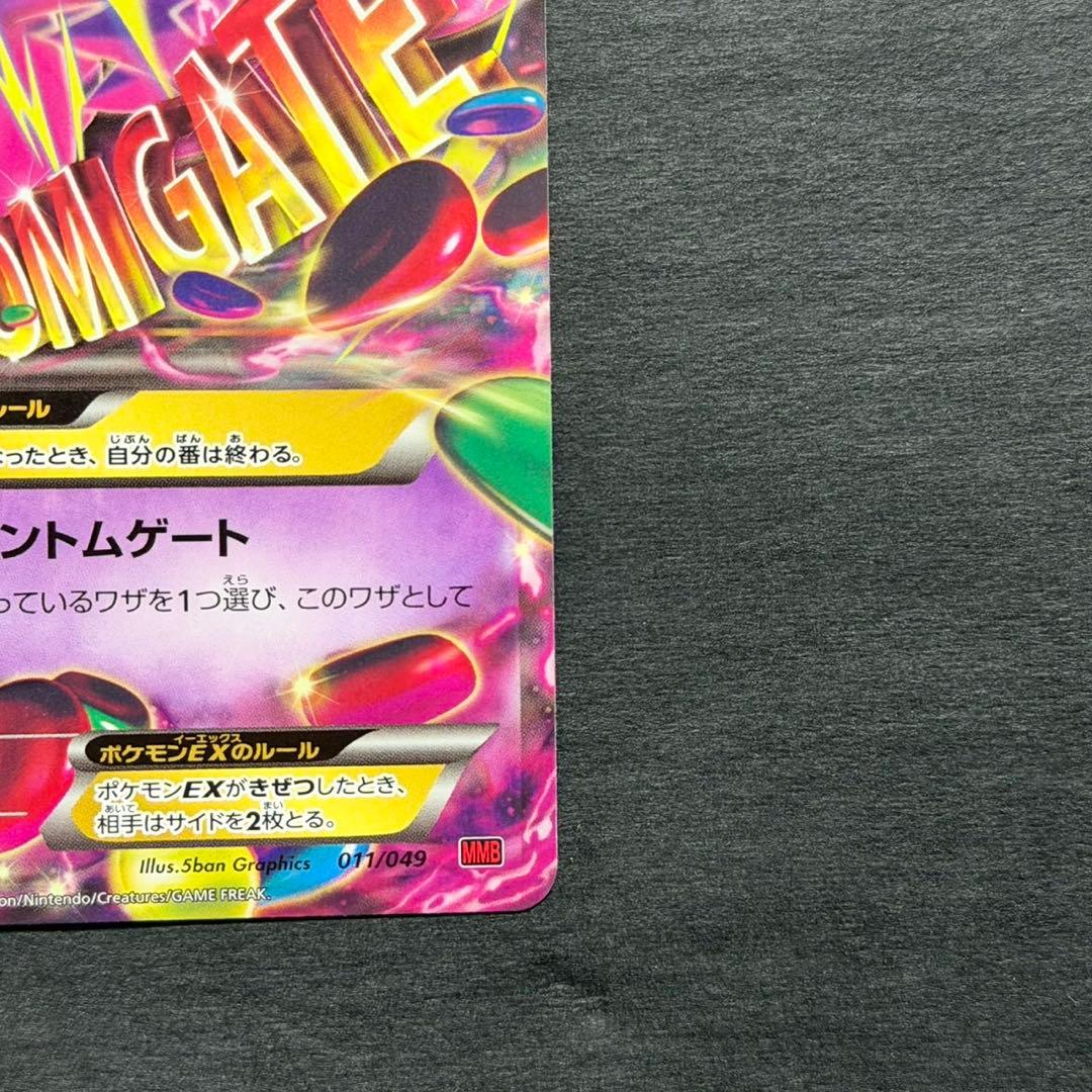 ポケモンカード mゲンガーex 011/049