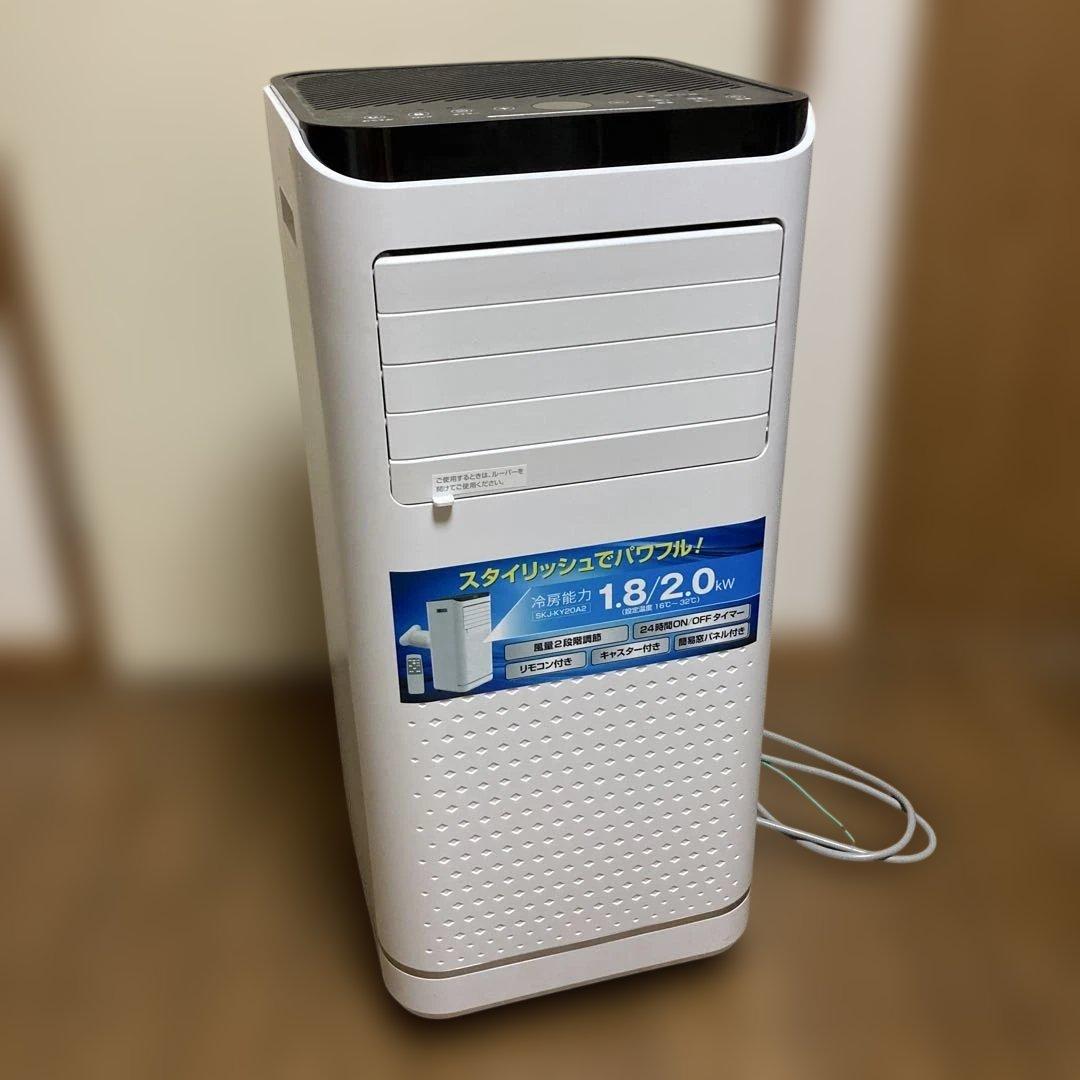 【美品】SKジャパン スポットクーラー 本体 SKJ-KY20A2 24年製
