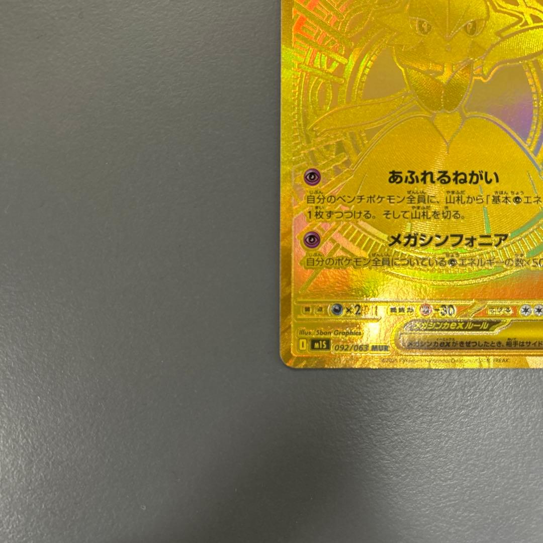 本日限定値引き！　メガサーナイトex MUR 極美品