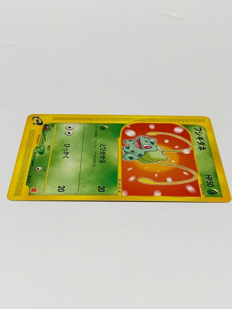 フシギダネ マクドナルドオリジナル ミニマム★パック 001/018