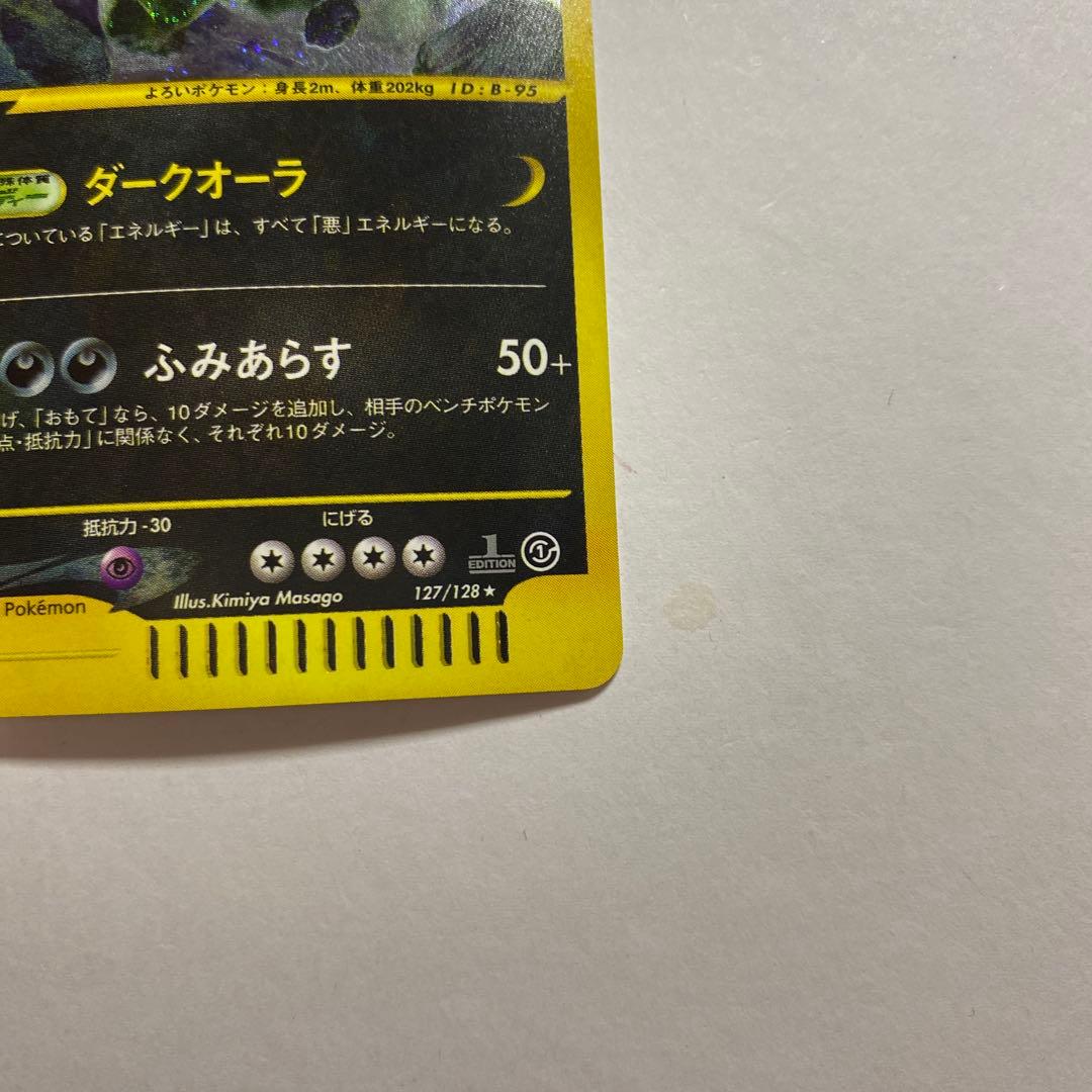 ポケモンカードｅ　バンギラス　キラ　ダークオーラ　eカード