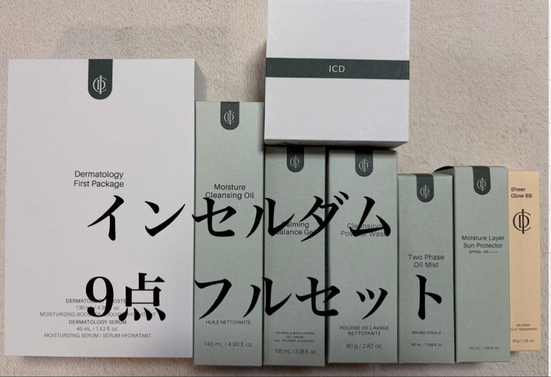 ICD/インセルダム正規品・最新9点フルセット コラーゲンマスク1おまけ付き